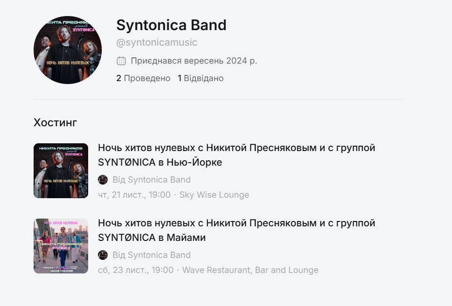 Микита Пресняков анонсував концерти у США