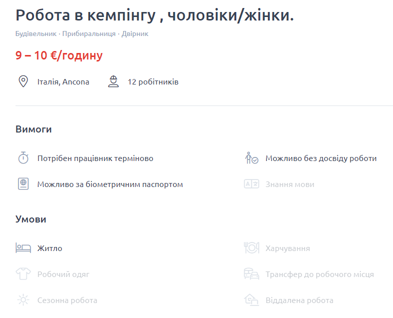 Вакансія працівник кемпінгу у Нідерландах, Італії