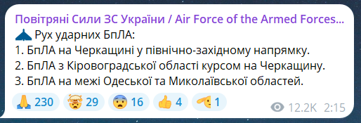 Повітряна тривога зараз 2 червня