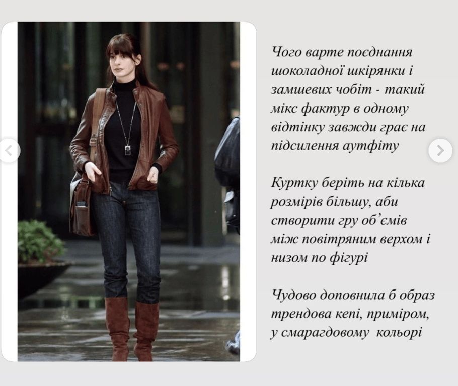 Розбір від стилістки образів Енді з "Диявол носить Prada"