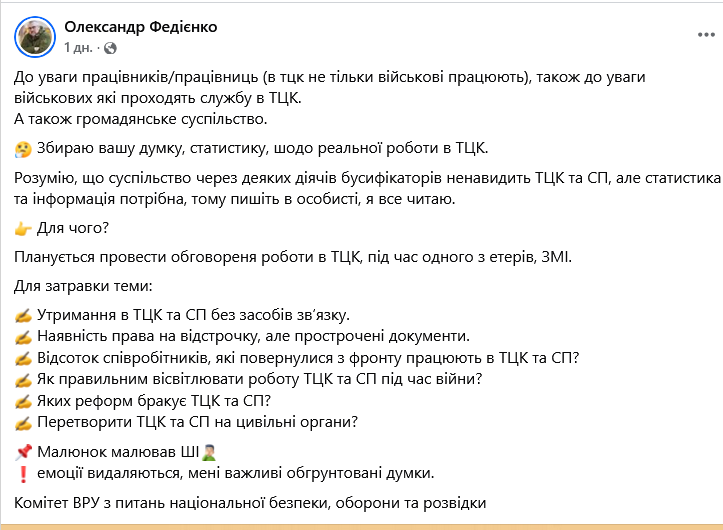 Нардеп собирает правду о работе ТЦК — что скрывают от граждан - фото 1