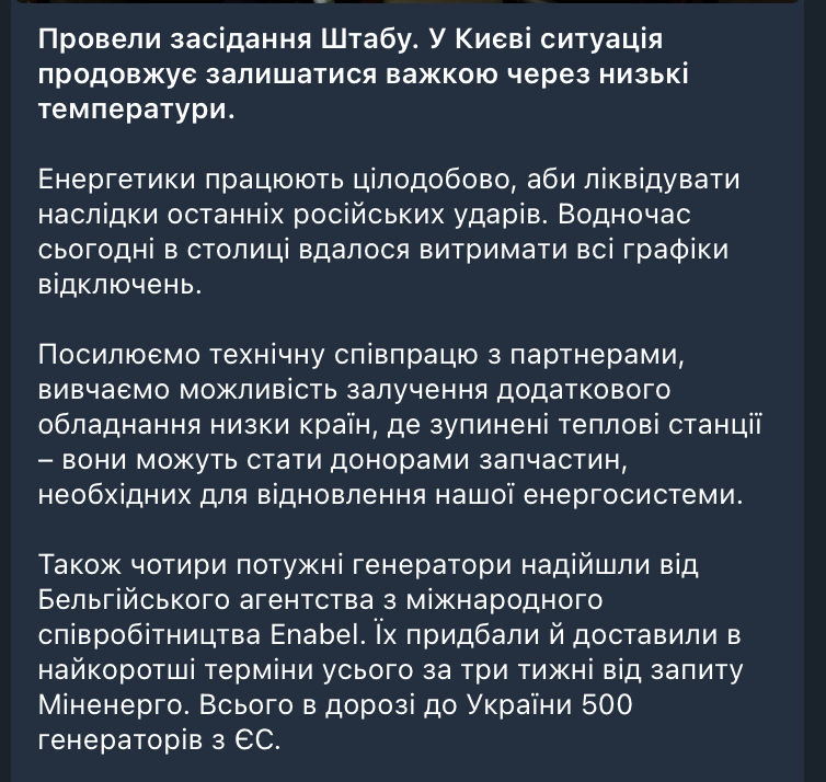 Шмигаль розкрив, яка ситуація зі світлом на тлі низьких температур - фото 1