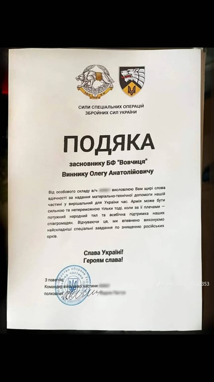 Винник відзнаки