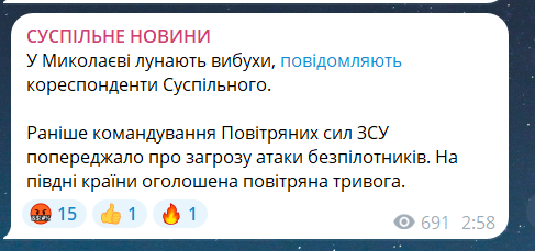 Скриншот повідомлення з телеграм-каналу "Суспільне новини"