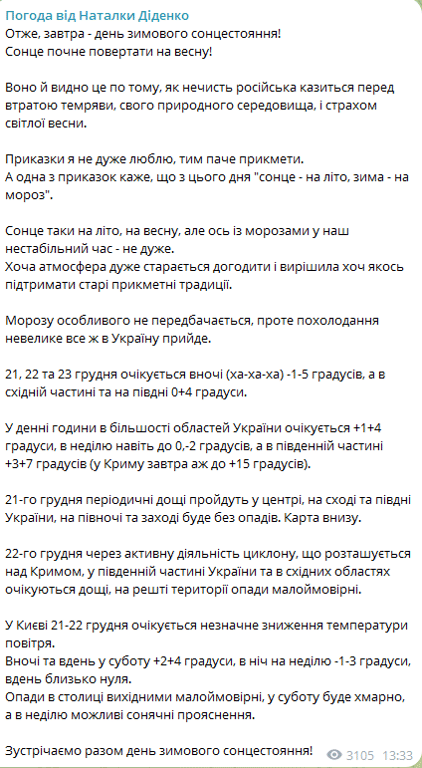 прогноз погоди від Наталії Діденко
