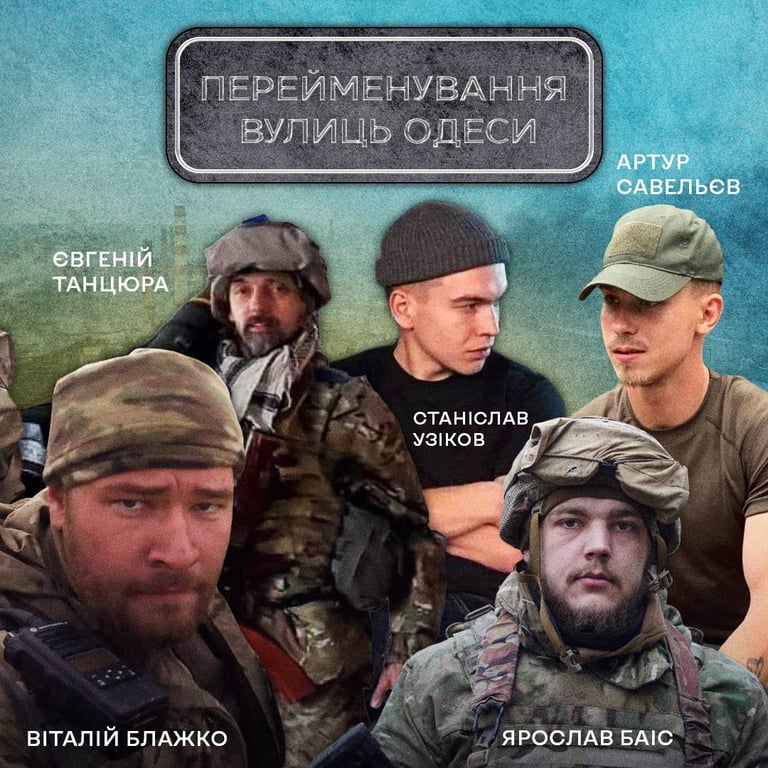 Спуска Маринеска больше нет — в Одессе переименовали улицы в честь воинов полка "Азов" - фото 2