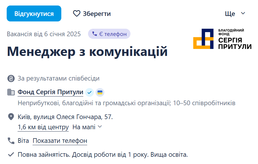 Вакансії у фонді Сергія Притули — кого шукають і скільки платять - фото 3