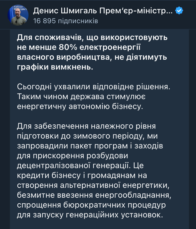 Графіки відключення