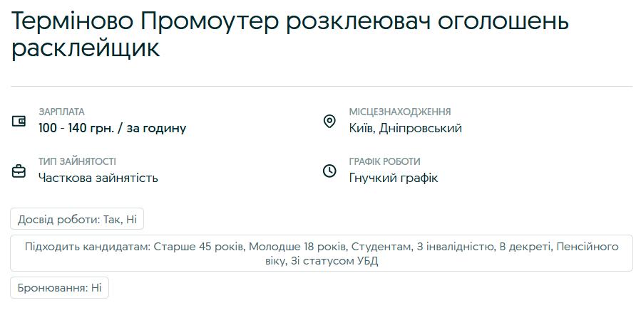 Робота в Україні — де можна отримувати до 1000 грн щодня - фото 1