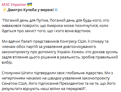 Пост МЗС України. Фото: скриншот