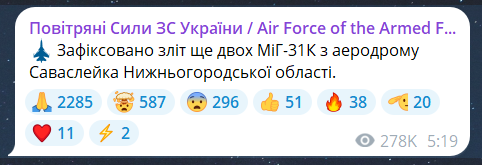 Скриншот сообщения из телеграмм-канала "Воздушные силы ВС Украины"