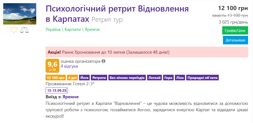 Куда украинцам поехать на ретрит — цены и направления в 2025 году - фото 1