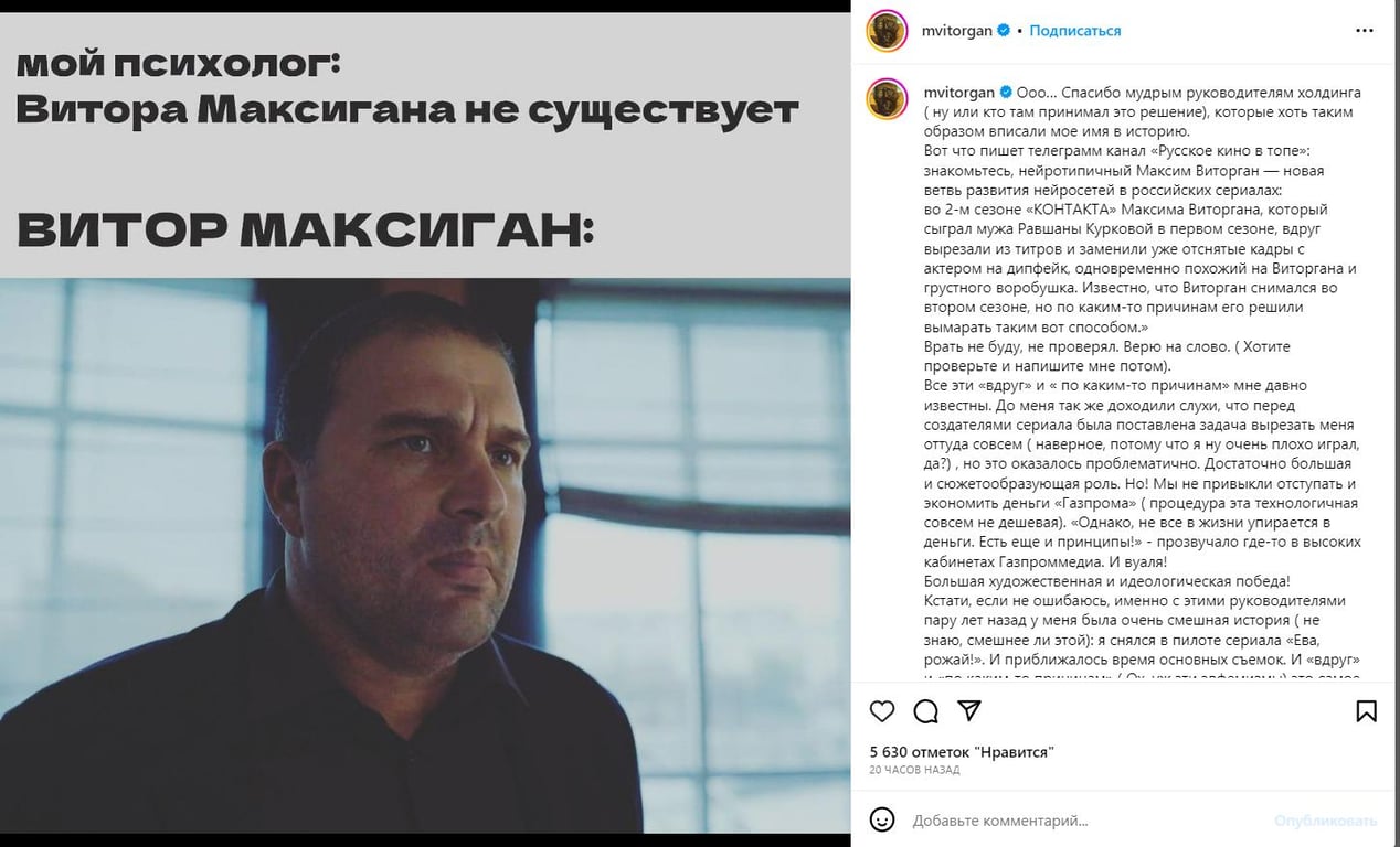 Вырезали из сериала: поддерживающий Украину Максим Виторган начал страдать от "репрессий" - фото 1