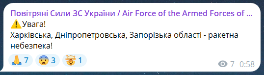 Скриншот сообщения из телеграмм-канала "Воздушные силы ВС Украины"