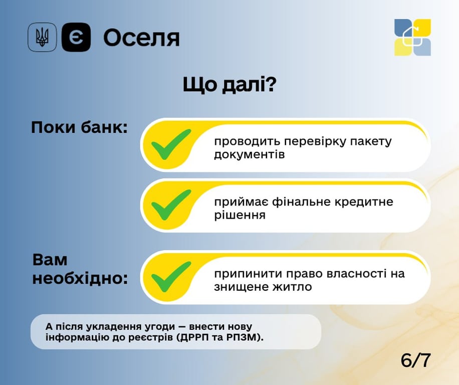 Сертифіката єВідновлення не вистачає на нове житло — що робити власнику - фото 6