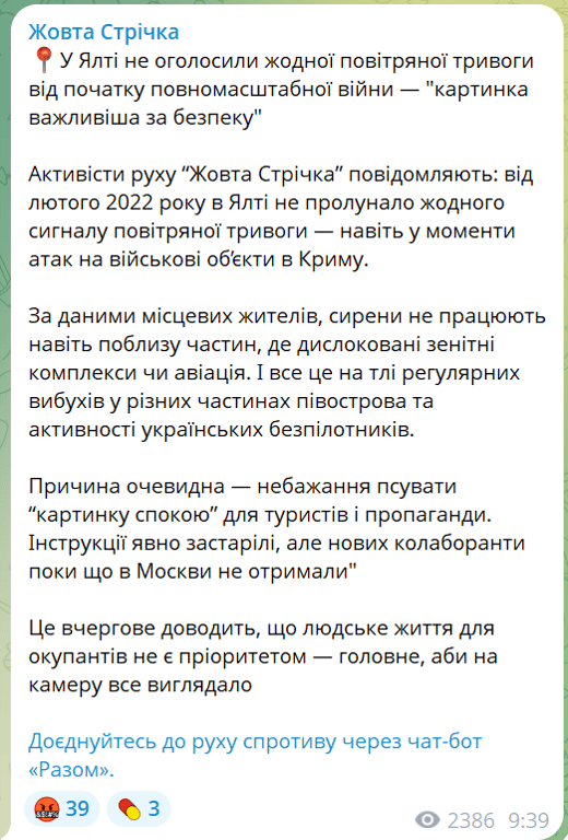 Стало відомо, чи вмикають в Криму сирени повітряних тривог - фото 1