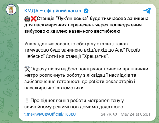 Обстріл Києва 24 травня - закрито станції метро "Лук'яніська"