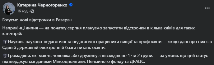 У "Резерв+" можна отримати відстрочку — кого це стосується - фото 1