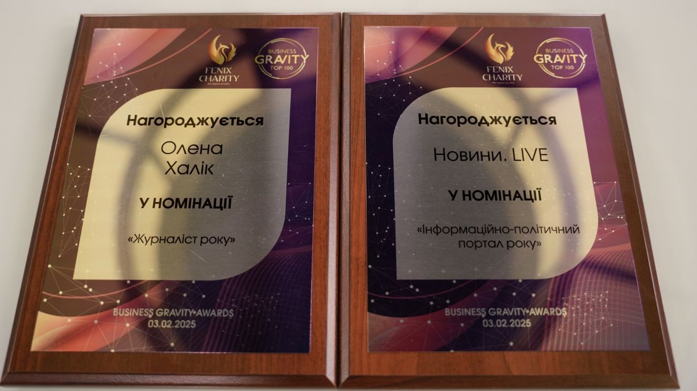 Нагороди Новини.LIVE