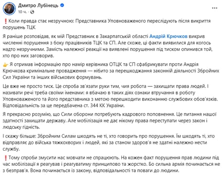Лубінець сказав, що його представника переслідують