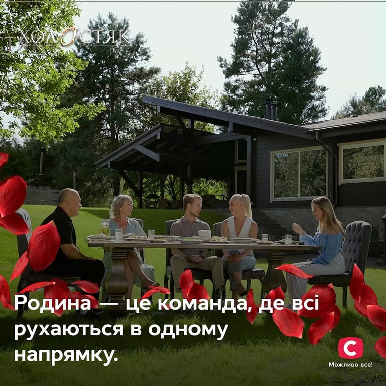 Холостяк, родина Інни