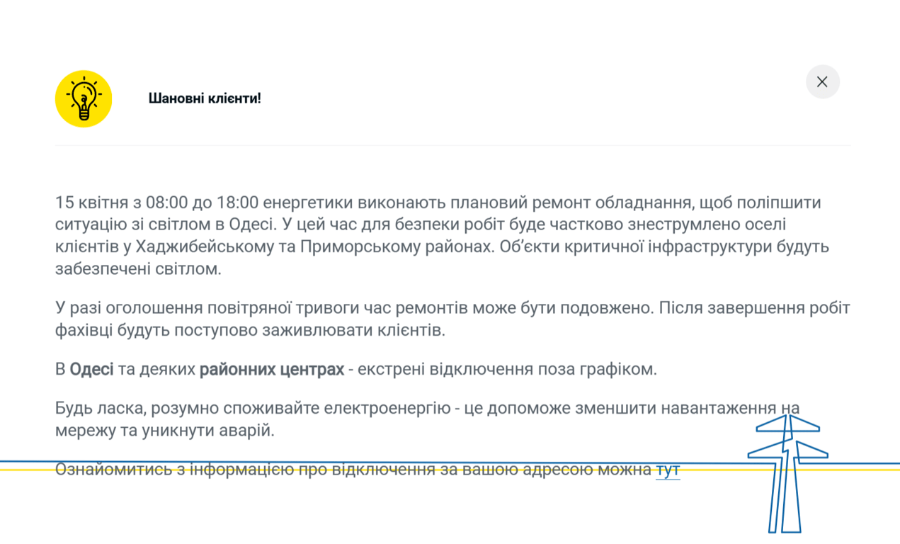 Відключення світла в Одесі
