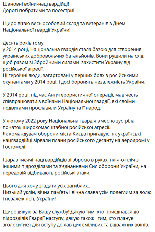 День Національної гвардії 26 березня