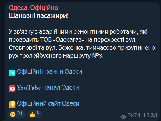 Тролейбуса № 3 в Одесі можна не чекати — рух призупинено - фото 1