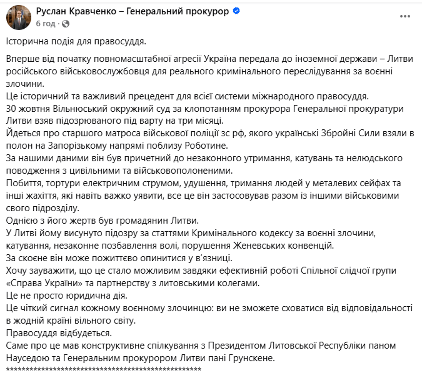 Генпрокурор Кравченко