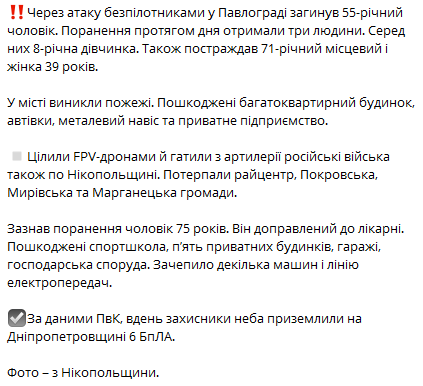 Атака на Павлоград — загинув чоловік, серед поранених дитина - фото 1