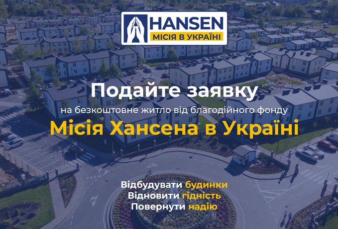 житло безплатне ВПО