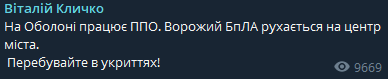 У Києві та області чутні вибухи — всім треба пройти до укриттів - фото 1