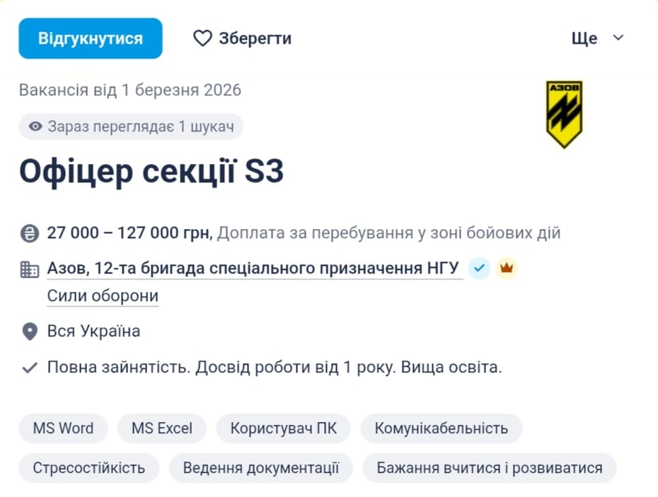 "Азов" шукає офіцерів секції S3