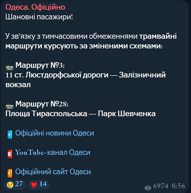 В Одессе изменено движение популярных маршрутов — детали - фото 1