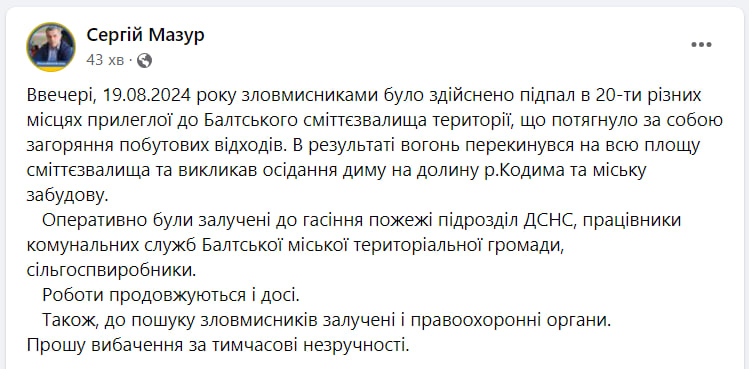 Пожежа у Балті