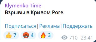 Скриншот повідомлення з телеграм-каналу Klymenko Time