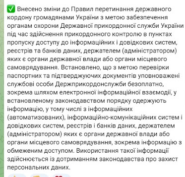 Прикордонники отримали доступ до всіх реєстрів