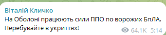 В Киеве утром 18 января 2025 года работала ПВО