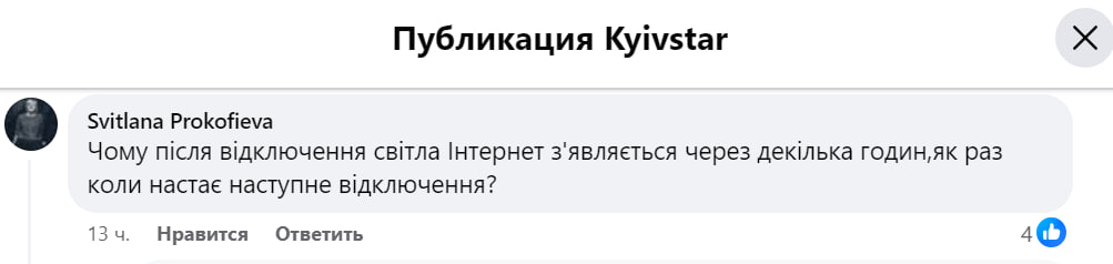 Українці скаржаться на якість зв'язку та відсутність інтернету в блекаути — що обіцяють оператори - фото 1