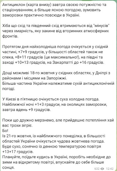 погода в Україні 18 жовтня