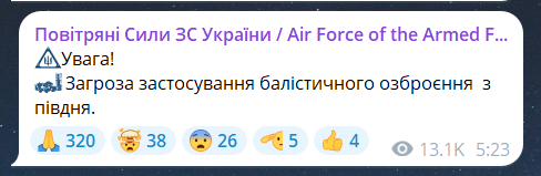 Воздушная тревога сейчас 12 августа