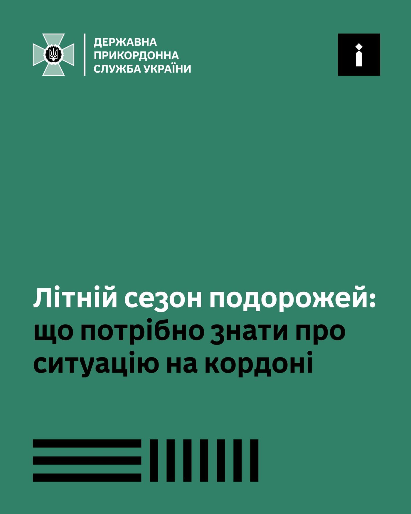 Черги на кордоні літом
