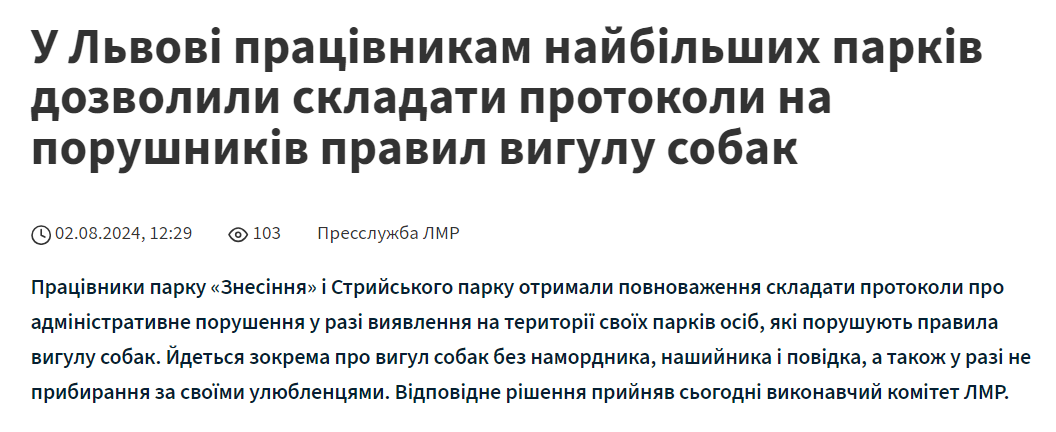 Во Львове в двух парках будут штрафовать владельцев собак — какие условия выгула - фото 1