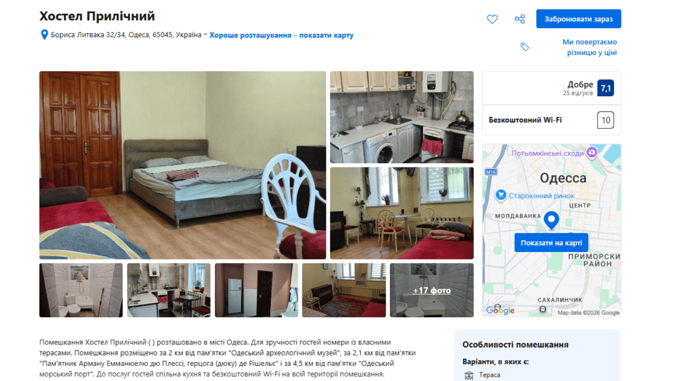 Хостел "Пристойний". Фото: скріншот Booking.com