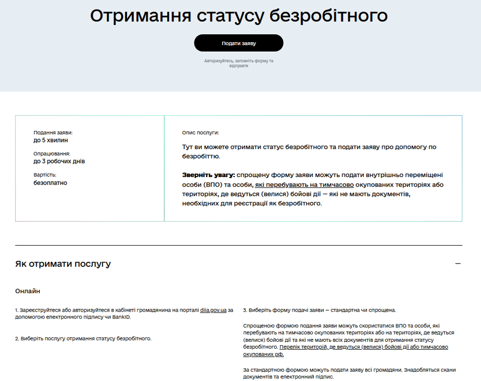 безробітні гроші допомога