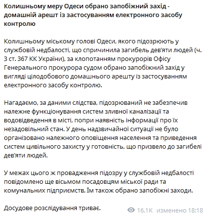 Суд обрав запобіжний захід для Труханова — що відомо - фото 1