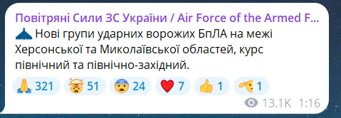 Скриншот сообщения из телеграмм-канала "Воздушные силы ВС Украины"