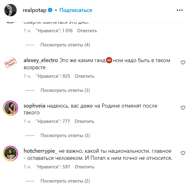 Росіяни атакували Потапа