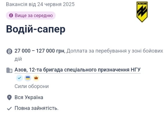 "Азов" шукає водіїв-саперів