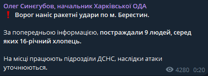 Окупанти вдарили по Харківщині — які наслідки атаки - фото 1